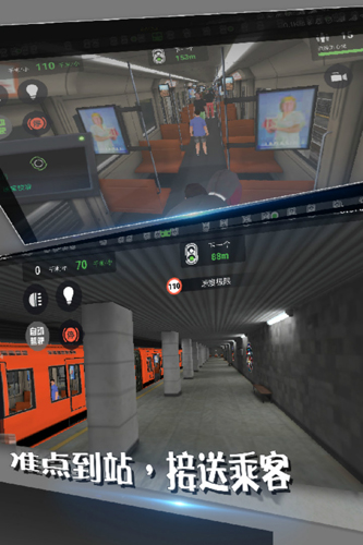 地铁模拟器3DiPhone版 V26.1.1