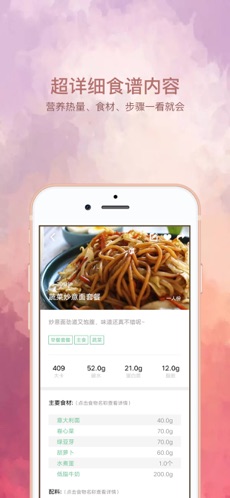 悦吃越瘦iPhone版 V1.11