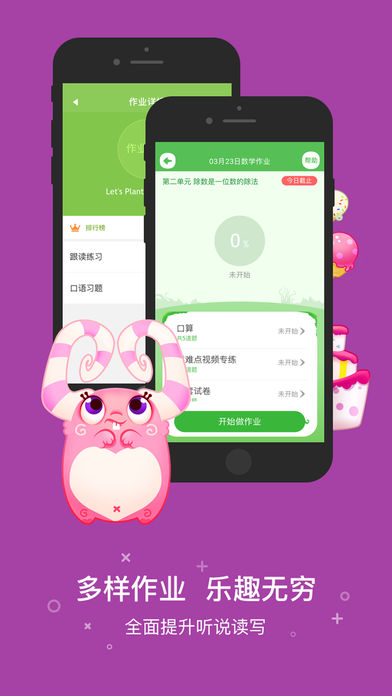 一起作业iPhone版 V2.9.0