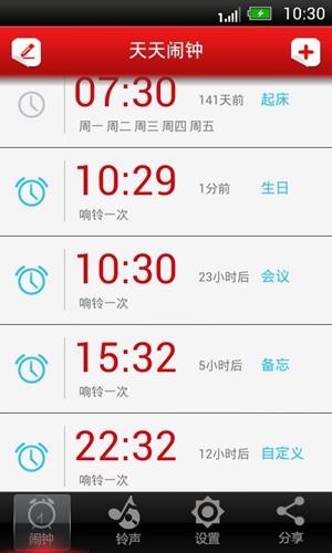 天天闹钟安卓版 V1.9.6