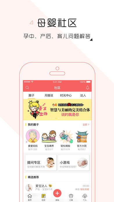 轻松妈妈iPhone版 V3.3.6