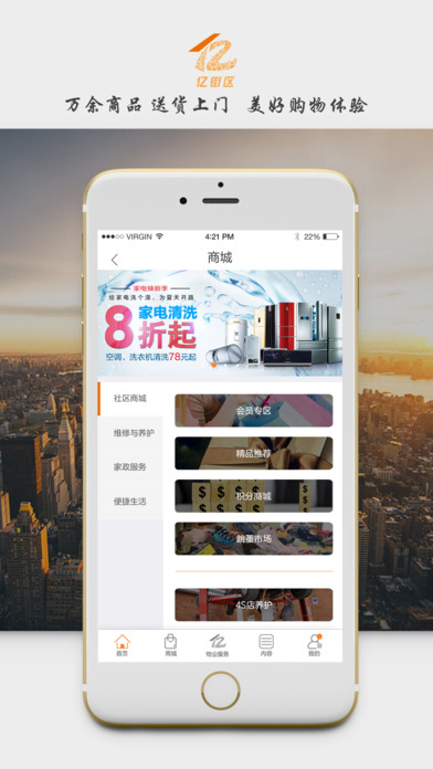 亿街区苹果版 V4.7.0