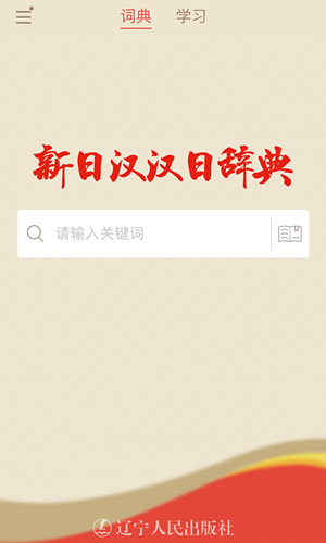 日语大词典安卓版 V1.3.4