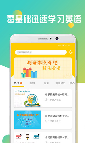 零基础英语学习安卓版 V1.0.1