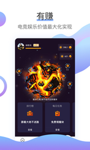 魔块电竞安卓版 V2.0.0