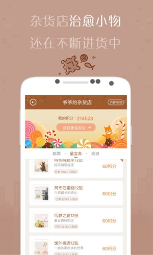 解忧杂货店安卓版 V3.0.0