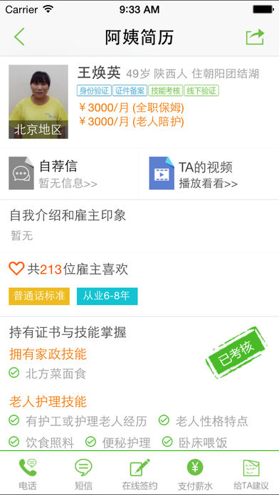 懒人家政苹果版 V2.7.5