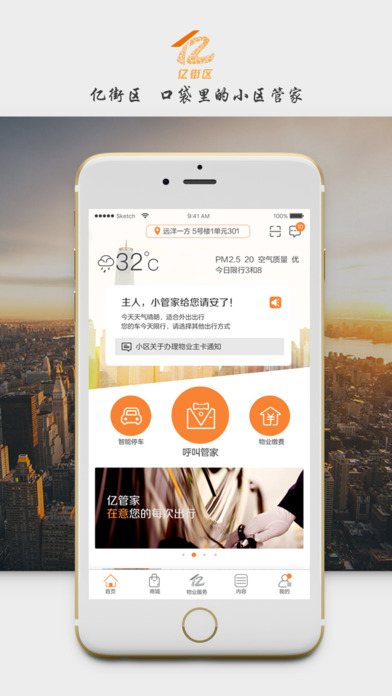 亿街区苹果版 V4.7.0