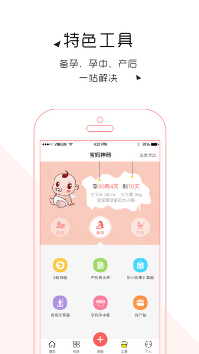 轻松妈妈iPhone版 V3.3.6