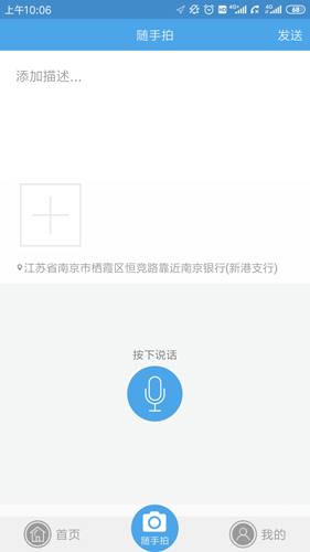 隐患随手拍安卓版 V1.1