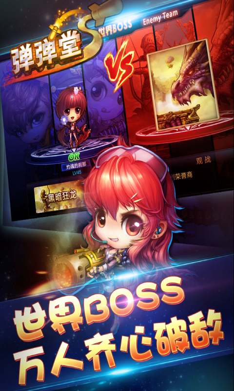 弹弹堂S安卓版 V3.4.2.0