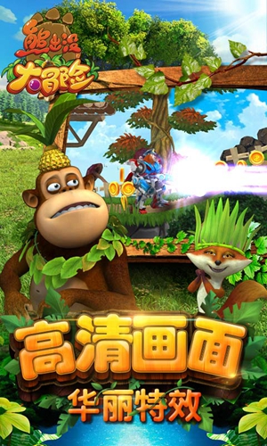 熊出没大冒险安卓版 V1.4.2