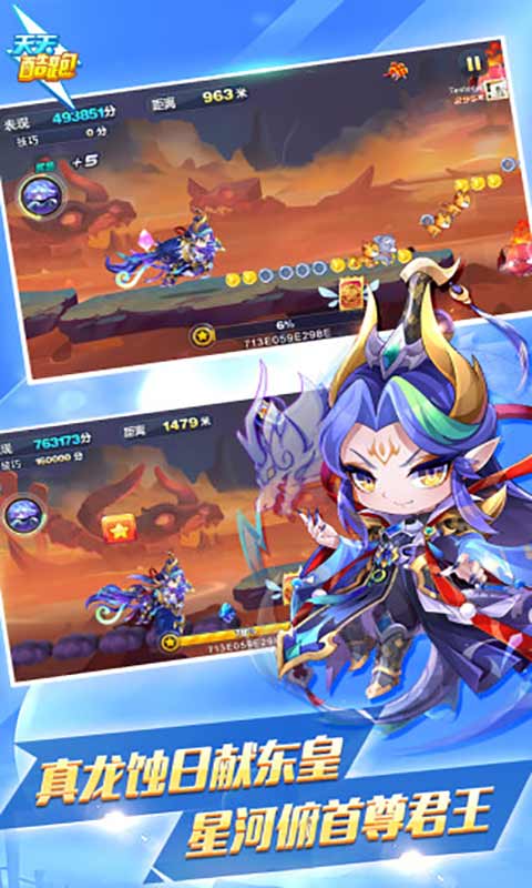 天天酷跑安卓极速版 V1.0.82.0