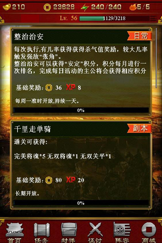 指尖三国安卓版 V1.1