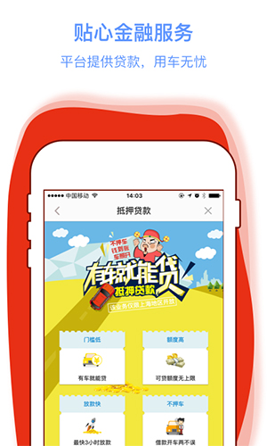 车到山前安卓版 V1.3.1