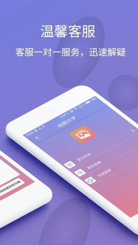 拍图识字安卓版 V5.4.4