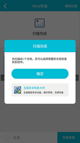 手机数据恢复大师安卓版 V2.0.5