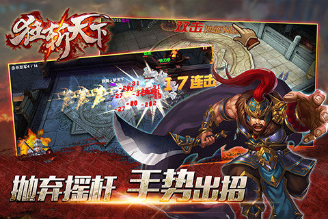 狂斩天下ios版 V1.0.0