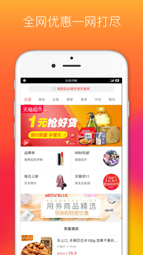 省钱优品安卓版 V2.1.0