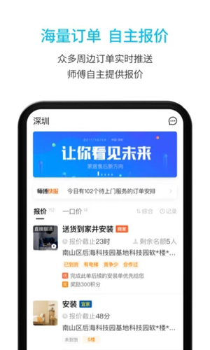 万师傅接单易安卓企业版 V4.6.0