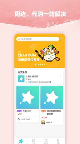 找糖安卓版 V1.0.28