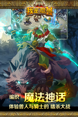 我是魔兽安卓版 V1.2.60