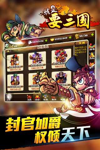 就是要三国安卓版 V1.2.0