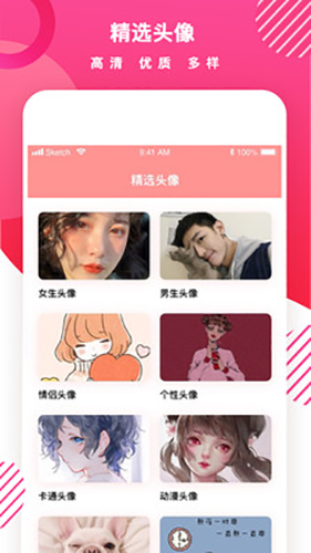 头像制作DIY安卓版 V1.0.0