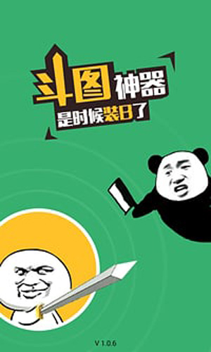 斗图神器安卓版 V6.0.1.2