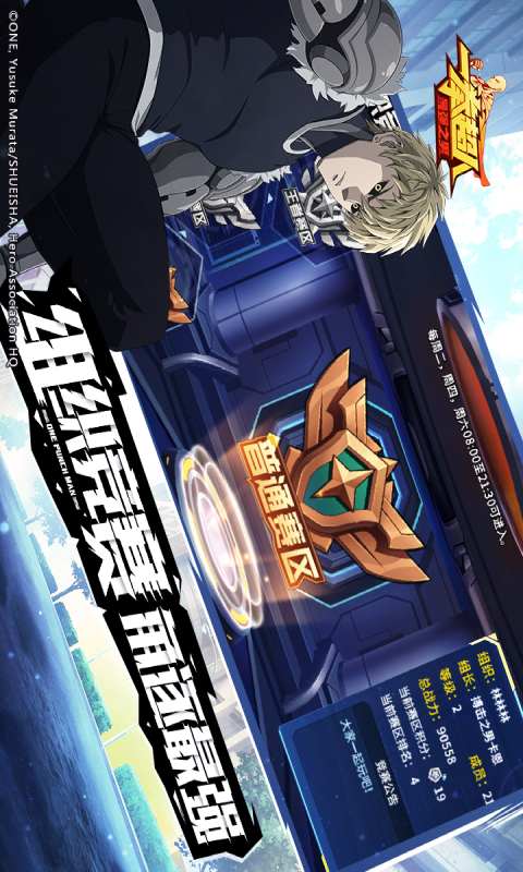 一拳超人最强之男安卓版 V1.3.8