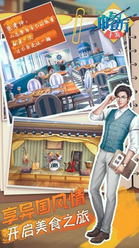 中餐厅iPhone版 V1.2.5