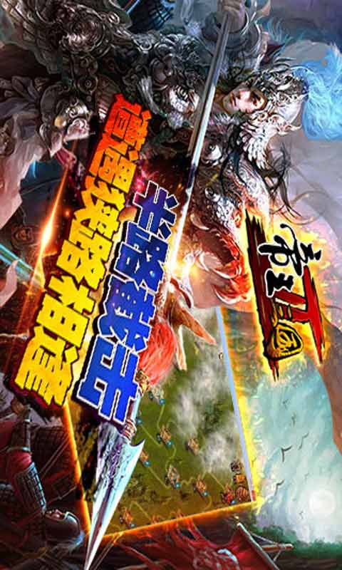 帝王三国2安卓版 V0.99.0627