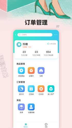 找糖安卓版 V1.0.28