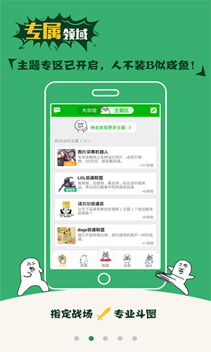 斗图神器安卓版 V6.0.1.2