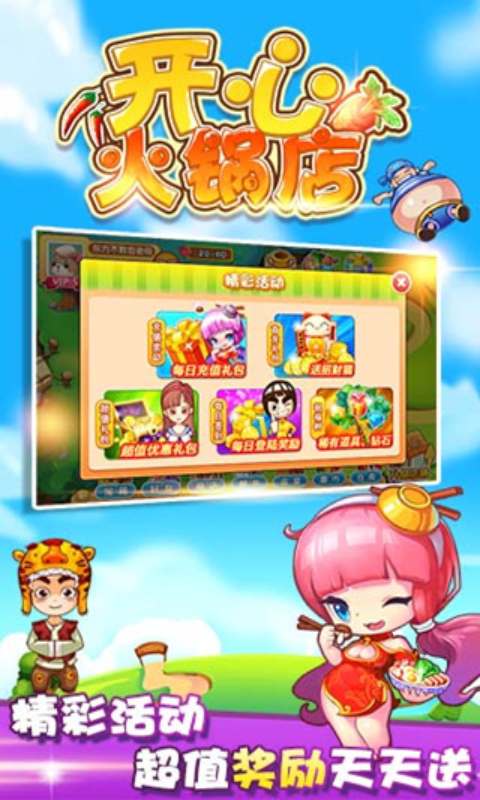 开心火锅店安卓破解版 V1.9