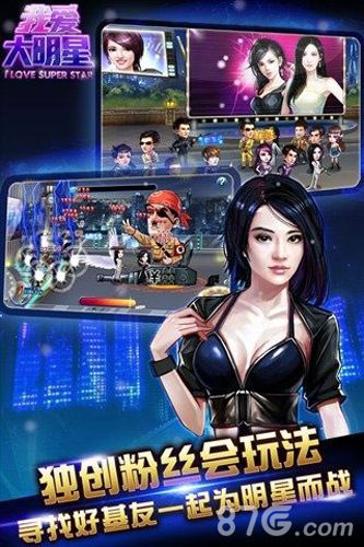 我爱大明星iPhone版 V1.1.9