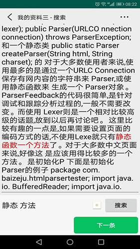 伴随助手安卓版 V2.1