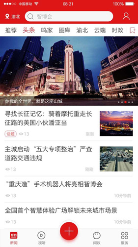 新重庆安卓版 V2.7.6