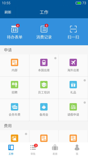 简约费控安卓版 V5.15.3