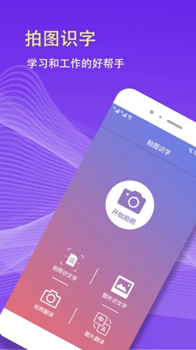 拍图识字安卓版 V5.4.4