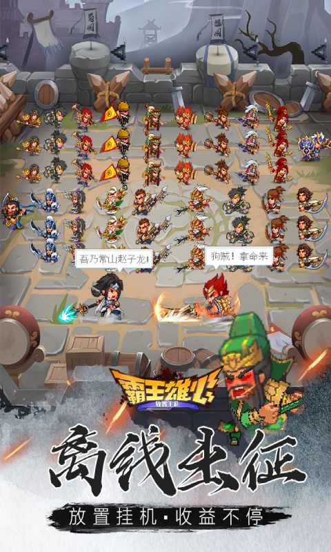 霸王雄心安卓版 V1.01.52
