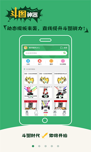 斗图神器安卓版 V6.0.1.2