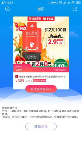 搬贝安卓版 V1.0.1.0