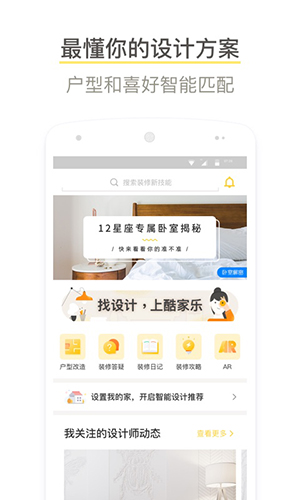 酷家乐装修设计安卓版 V5.8.3