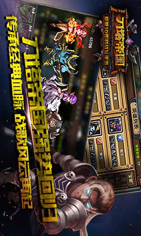 刀塔帝国安卓版 V3.4.0