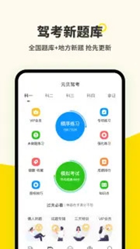 元贝驾考2019安卓版 V7.9.2