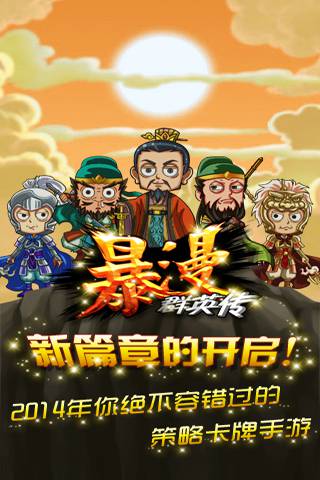 暴漫群英传安卓版 V1.3