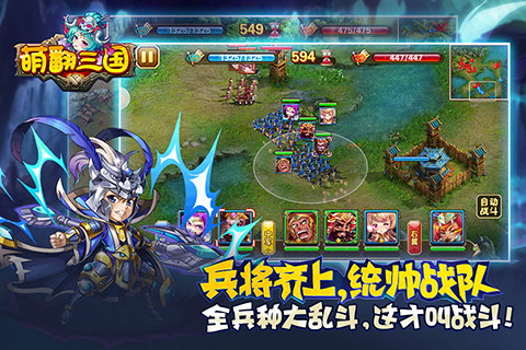 萌翻三国安卓版 V1.0.1