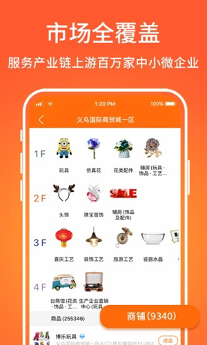 义乌购安卓版 V3.3.4