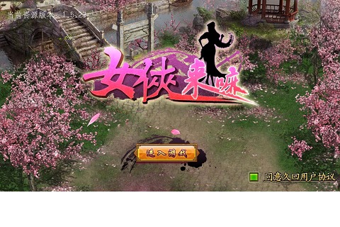 女侠来嘛安卓版 V2.0